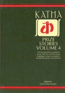 Katha Prize Stories Volume 4