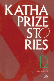 Katha : Prize Stories Volume 12
